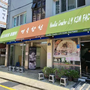 면옥향천 리뷰 사진