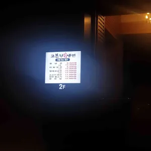 고본정냉면 리뷰 사진