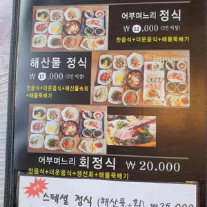 어부며느리 리뷰 사진