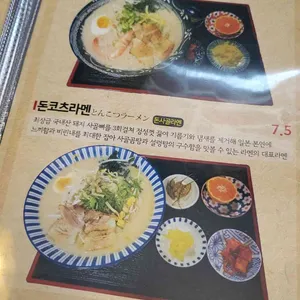 멘무라 리뷰 사진