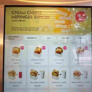 에그드랍 리뷰 사진