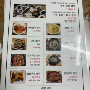 전복명가 리뷰 사진