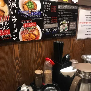 코이라멘 리뷰 사진