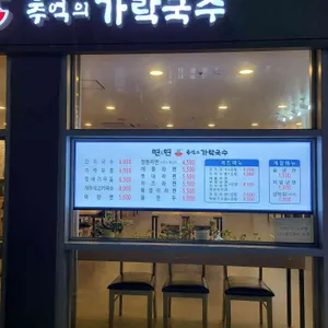 면앤면 리뷰 사진