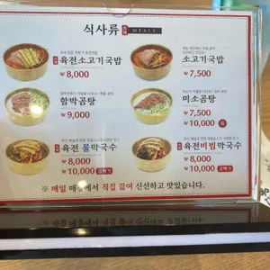 육전국밥 리뷰 사진
