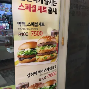맥도날드 리뷰 사진