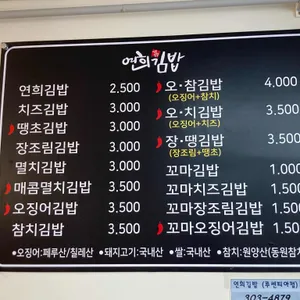 연희김밥 리뷰 사진