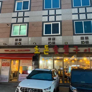 초돈 리뷰 사진