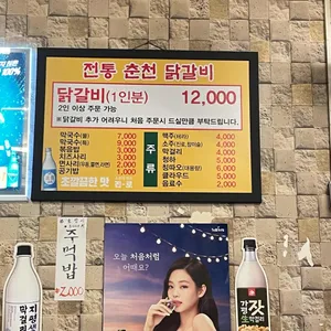 전통춘천닭갈비 리뷰 사진