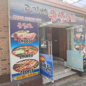 문성5호 리뷰 사진