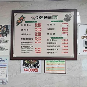가온전복 리뷰 사진