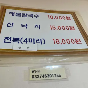 황해해물칼국수 리뷰 사진