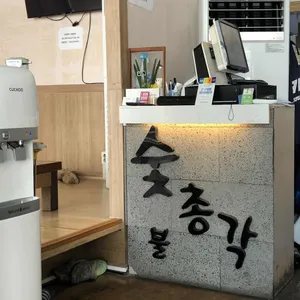 숯불총각 리뷰 사진
