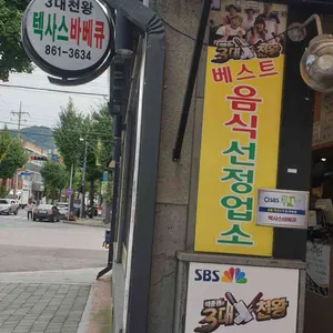 텍사스바베큐 리뷰 사진
