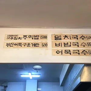 오봉구국수 리뷰 사진