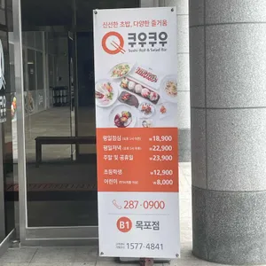 쿠우쿠우 리뷰 사진