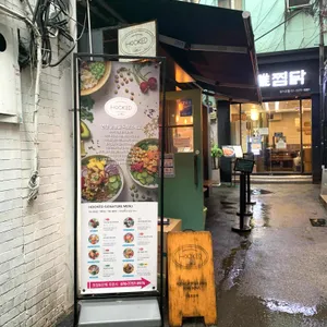 훅트포케 리뷰 사진