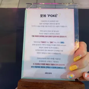 훅트포케 리뷰 사진