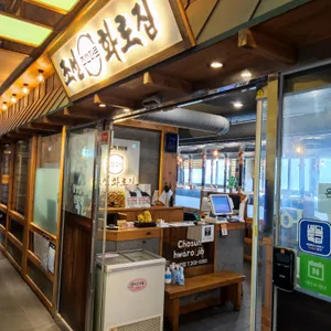 본가화로 리뷰 사진