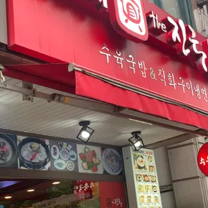 더진국 리뷰 사진