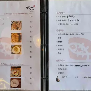 텐노미 리뷰 사진