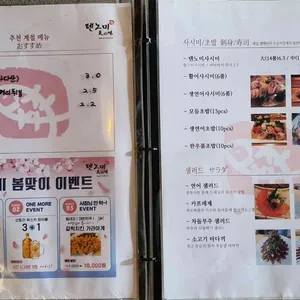텐노미 리뷰 사진