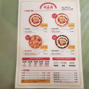 떡슐랭 리뷰 사진