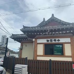 놋전국수 리뷰 사진