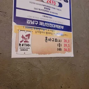 이자카야 탄 리뷰 사진
