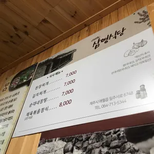 삼영식당 리뷰 사진