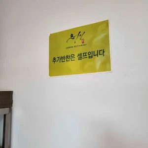 청이 리뷰 사진