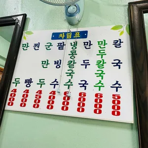 일미 만두 칼국수 리뷰 사진