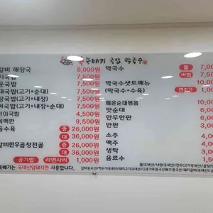 육뚝빼기국밥막국수 리뷰 사진
