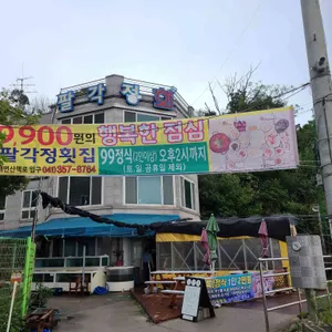 팔각정횟집 리뷰 사진