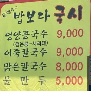 밥보다 국시 리뷰 사진