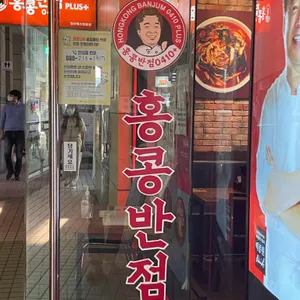 홍콩반점0410 리뷰 사진