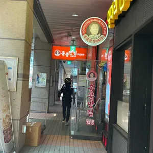 홍콩반점0410 리뷰 사진