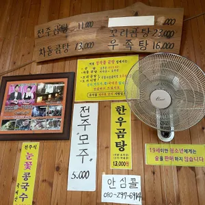대청마루전주곰탕 리뷰 사진