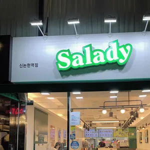 샐러디 리뷰 사진
