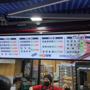 일등왕만두 리뷰 사진