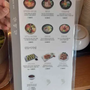삼백집 리뷰 사진