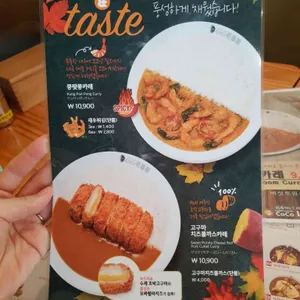 코코이찌방야 리뷰 사진