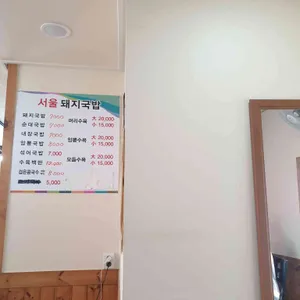 서울돼지국밥 리뷰 사진