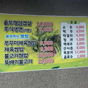 쌈채마을 리뷰 사진