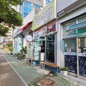 중앙식당 리뷰 사진