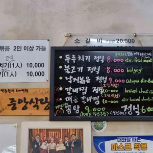 중앙식당 리뷰 사진