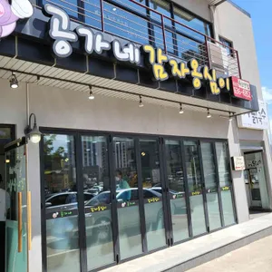 공가네감자옹심이 리뷰 사진