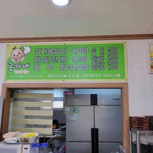 공가네감자옹심이 리뷰 사진
