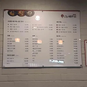 동해반점 리뷰 사진