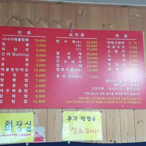 사나이짬뽕 리뷰 사진